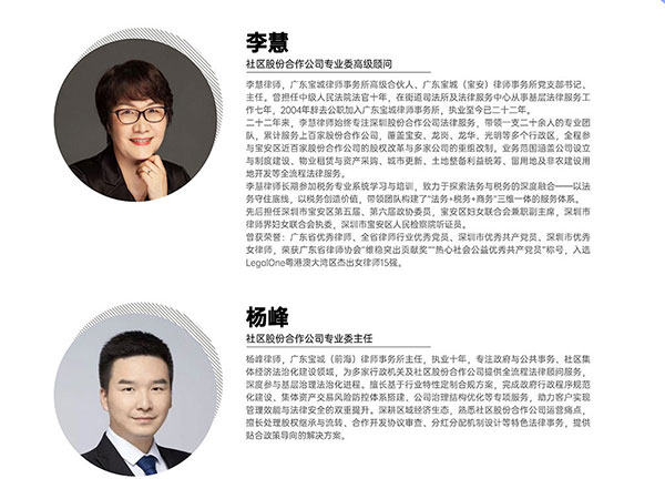社区股份合作公司专业委员会