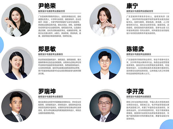 股权设计与激励专业委员会