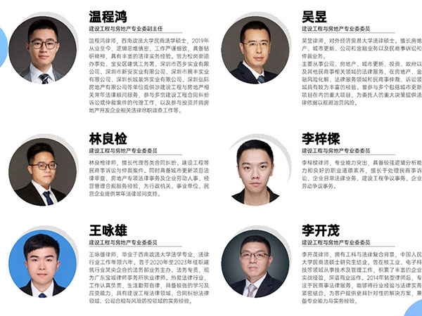 建设工程与房地产专业委员会