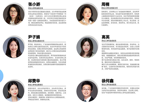 劳动人事专业委员会