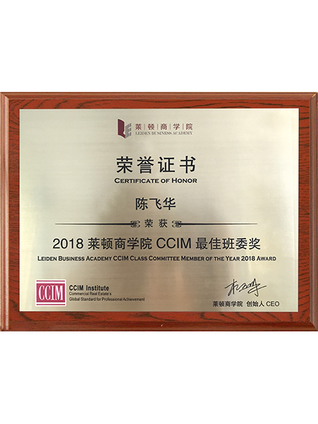 莱顿商学院荣誉证书