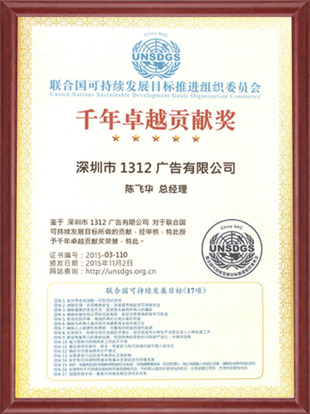 千年卓越贡献奖