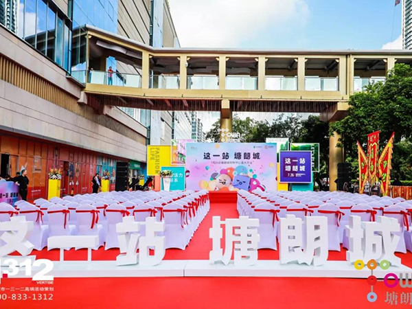 1312再开一“城” “这一站 塘朗城”盛大启幕