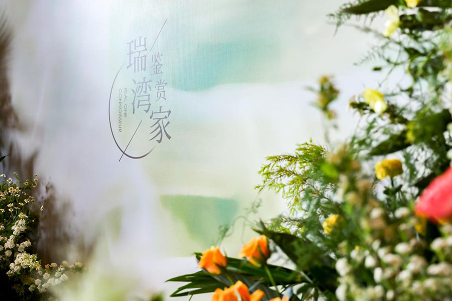 华侨城·瑞湾府“邂逅...