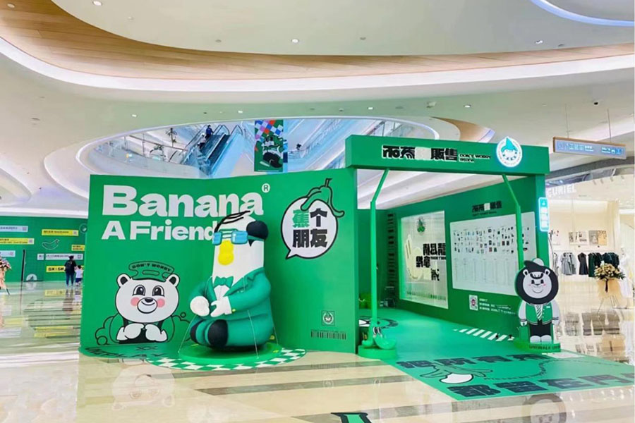 前海壹方城「不蕉绿贩...