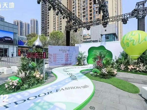 超1公里城市T台秀场...