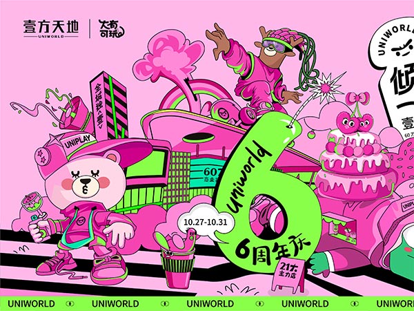 倾心6载 · 美好如...