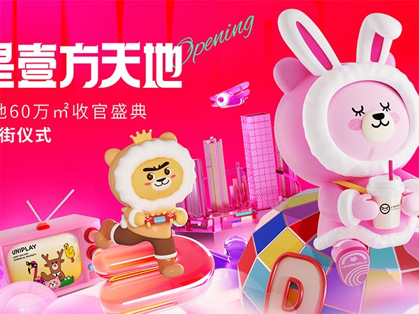 D区开街 龙华·壹方...