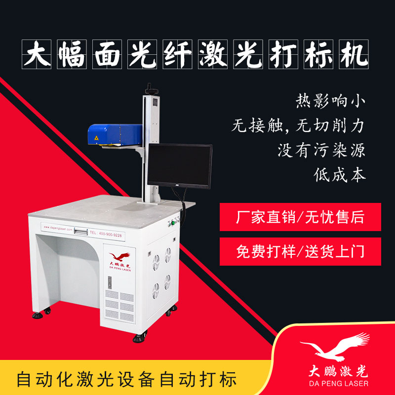 大幅面打标机