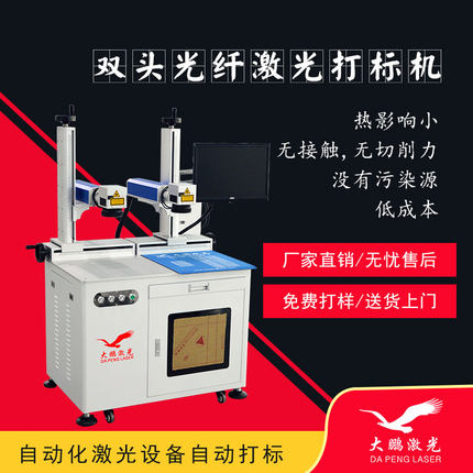 双头光纤激光打标机