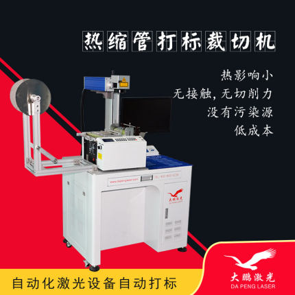 热缩管激光打标机