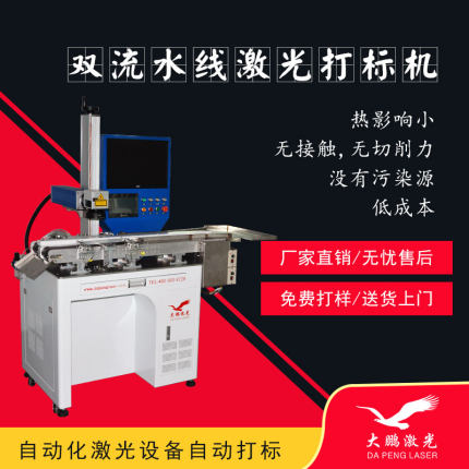 双流水线激光打标机