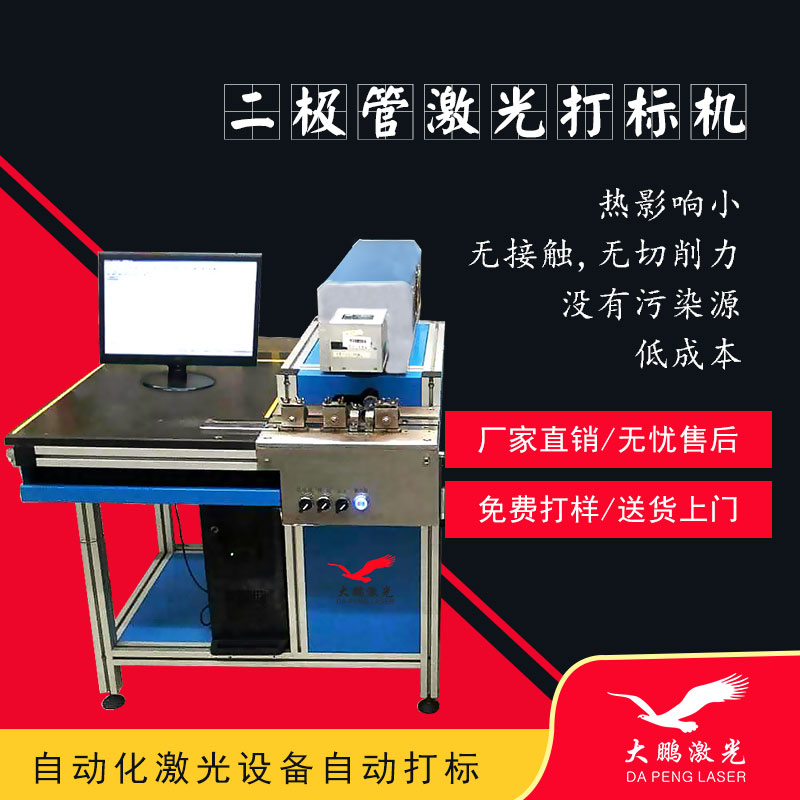 二极管电容飞行激光打...