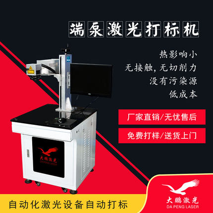 端泵激光打标机