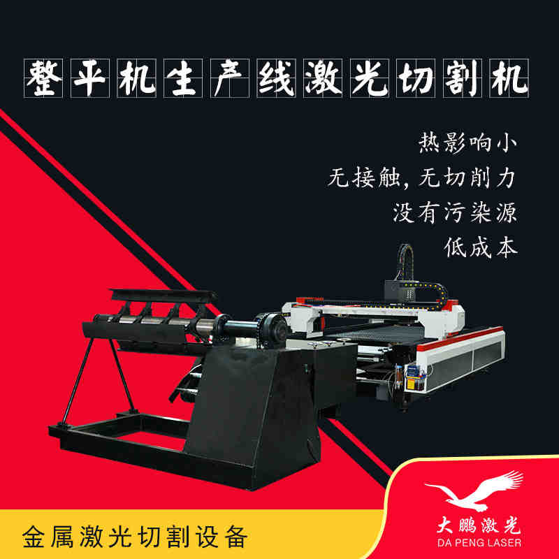 整平机生产线激光切割...