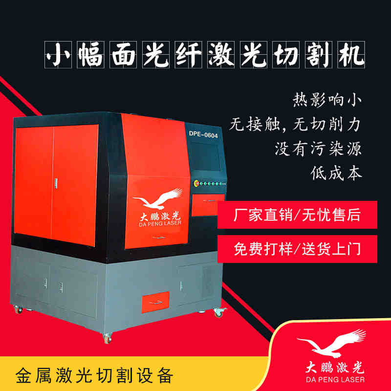 小幅面光纤精密激光切...