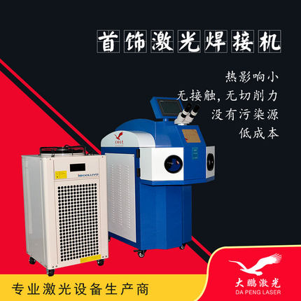 首饰激光焊机激光点焊...