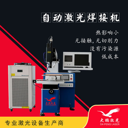 自动激光焊接机