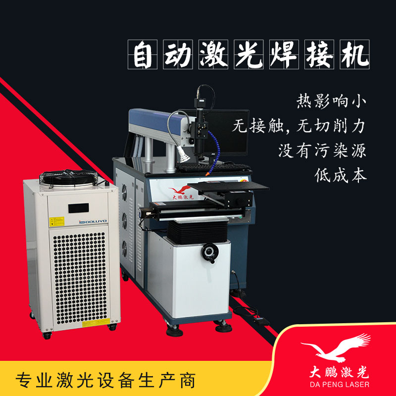 自动激光焊接机