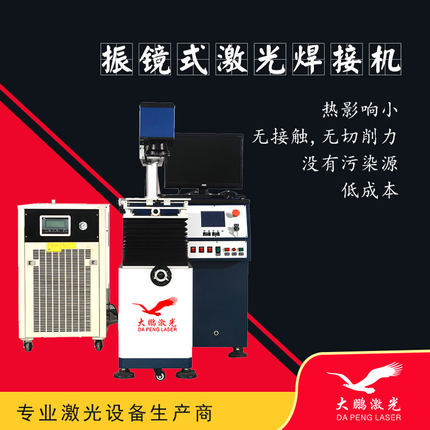 振镜式激光焊接机