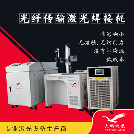 光纤传输激光焊接机