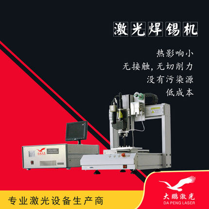 焊机自动激光焊锡机