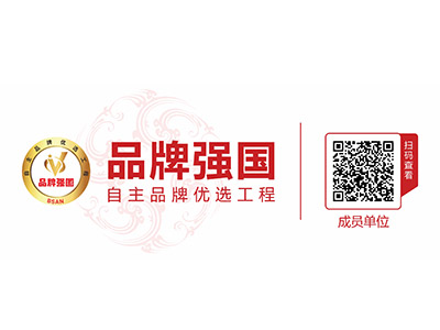 品牌强国