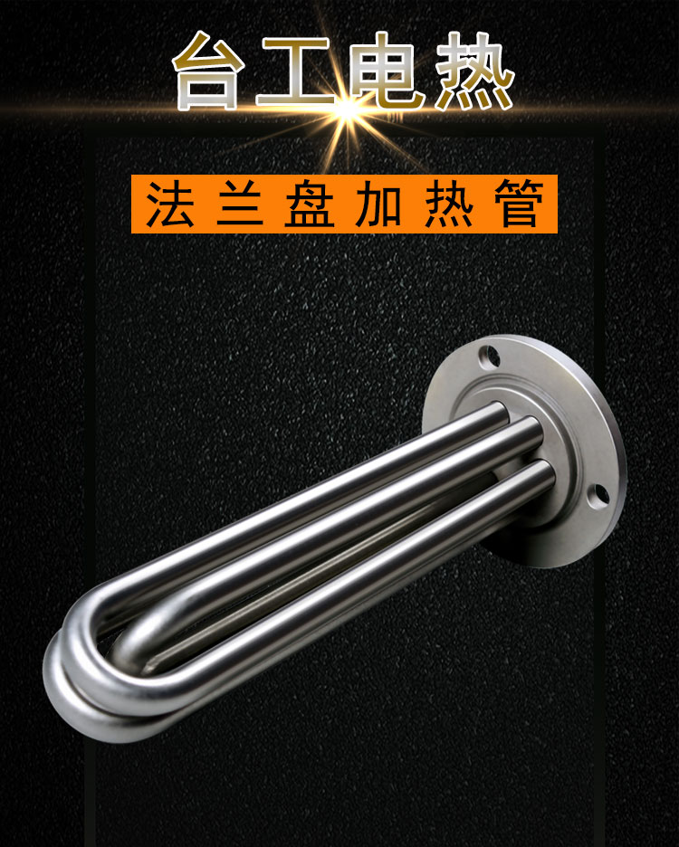 法兰盘电热管