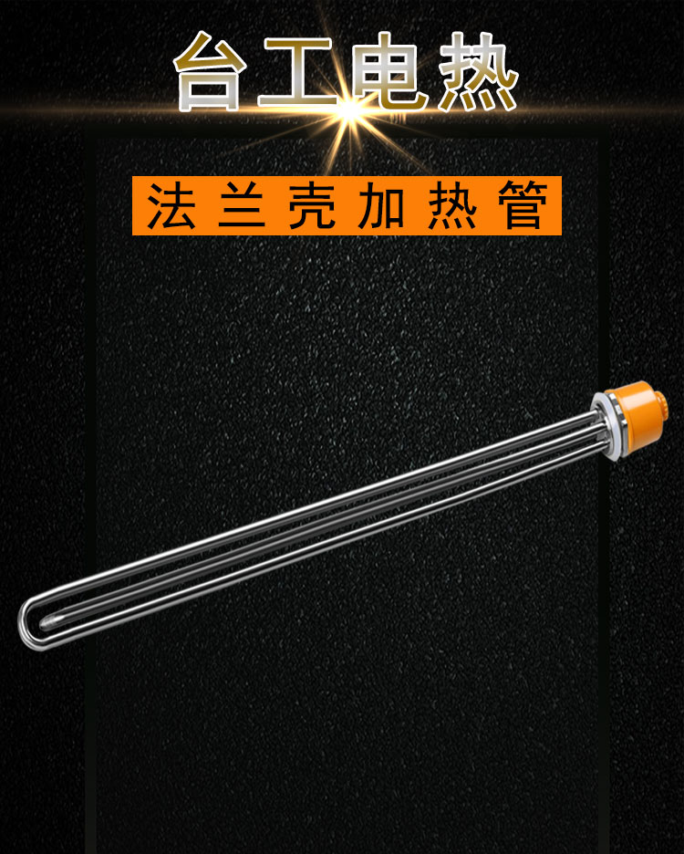 圆头T型蒸饭柜电热管