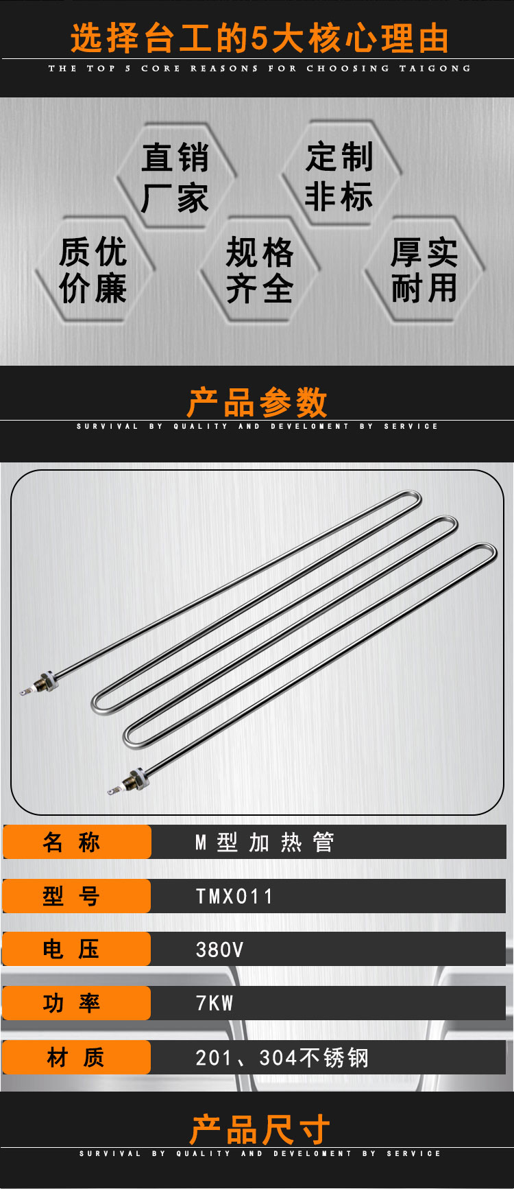 M型电热管