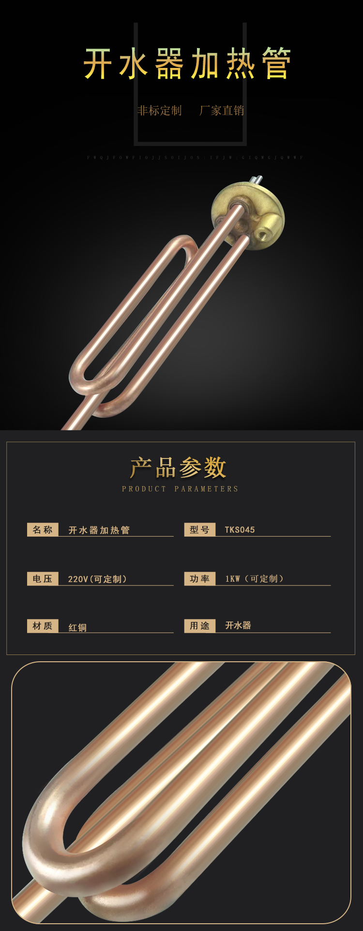 开水器电热管