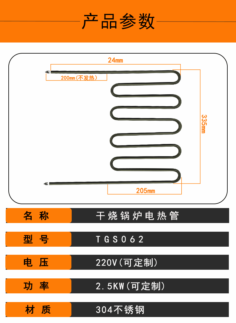干烧蒸锅电热管 干烧蒸锅电热管