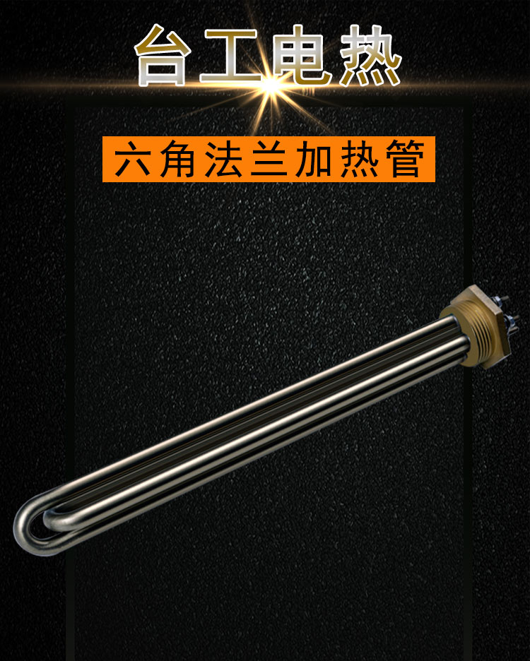 六角法兰电热管