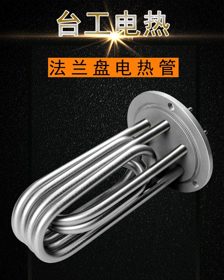 大功率法兰盘电热管