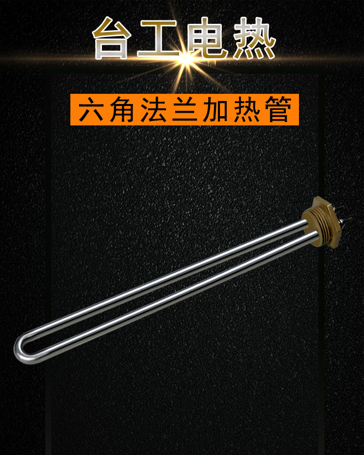 六角法兰u形发热管