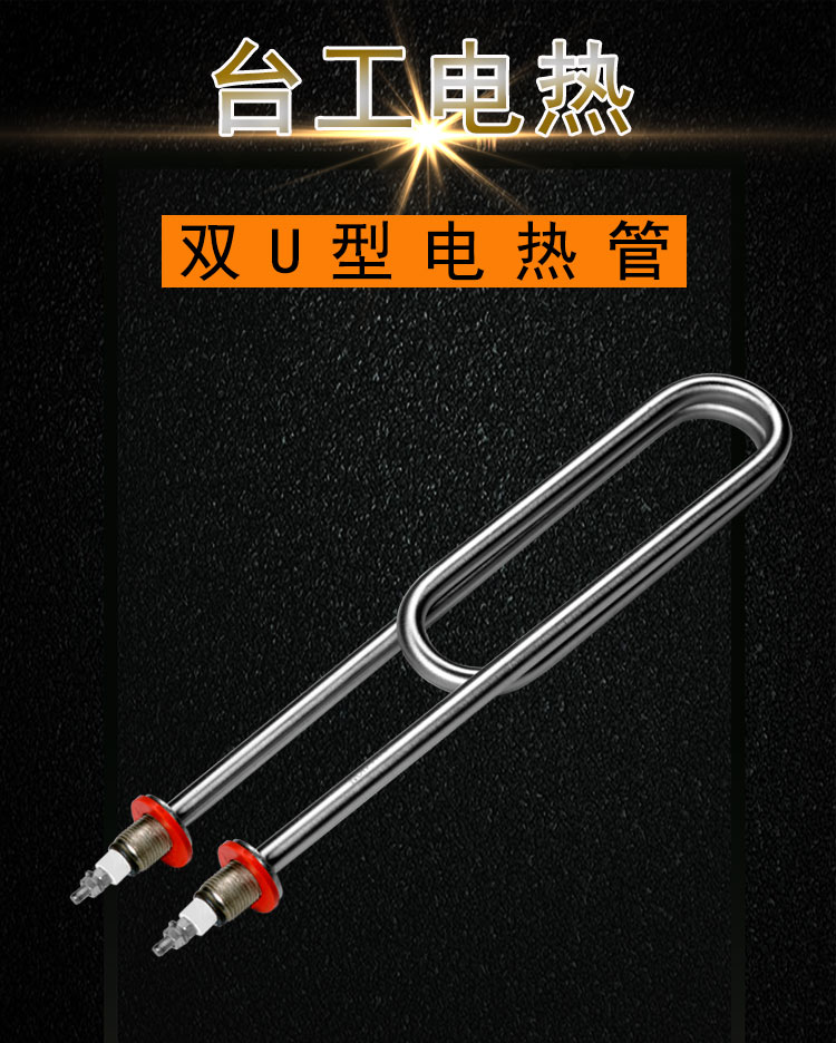 3KW异型电加热管