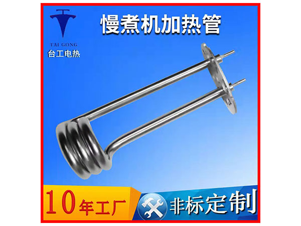 慢煮机加热管
