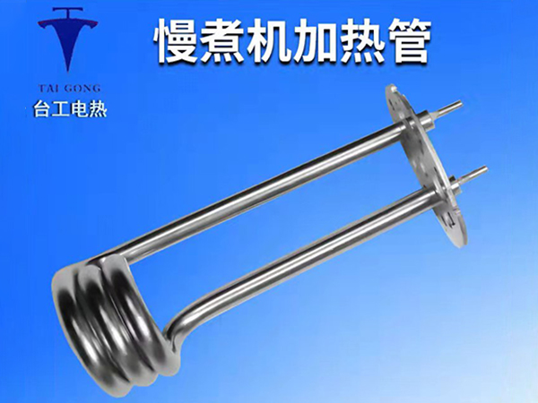 慢煮机加热管