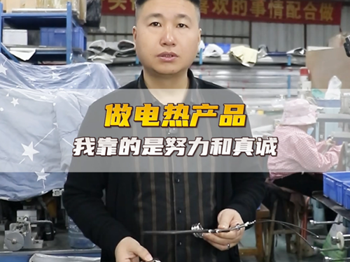 电热产品找台工