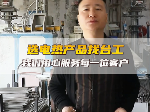 定制电热管找台工