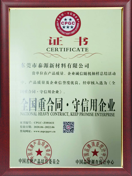 全国重合同守信用企业证书