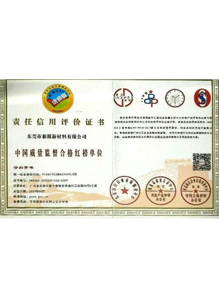 中国质量监督合格红榜单位 