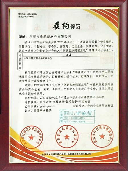 中国质量监督合格红榜单位
