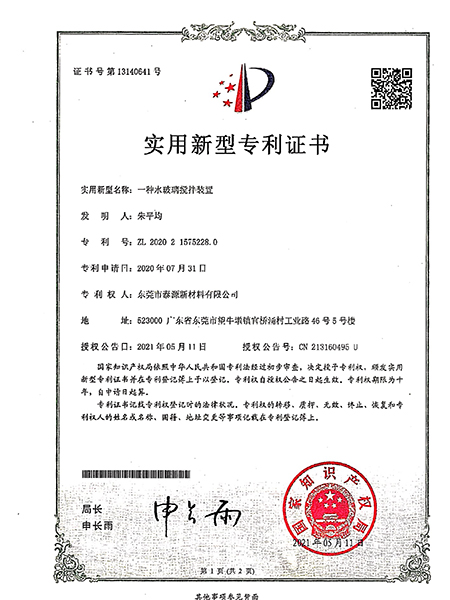 实用新型专利证书