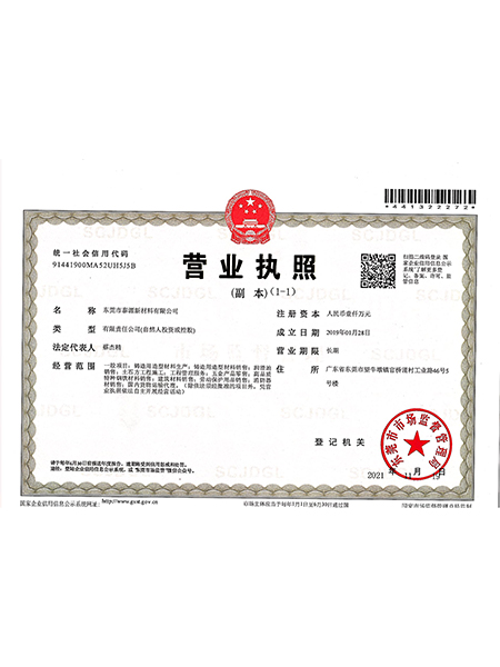 营业执照