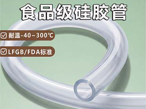 食品级硅胶管新国标实施，食品设备企业如何做好材料合规？