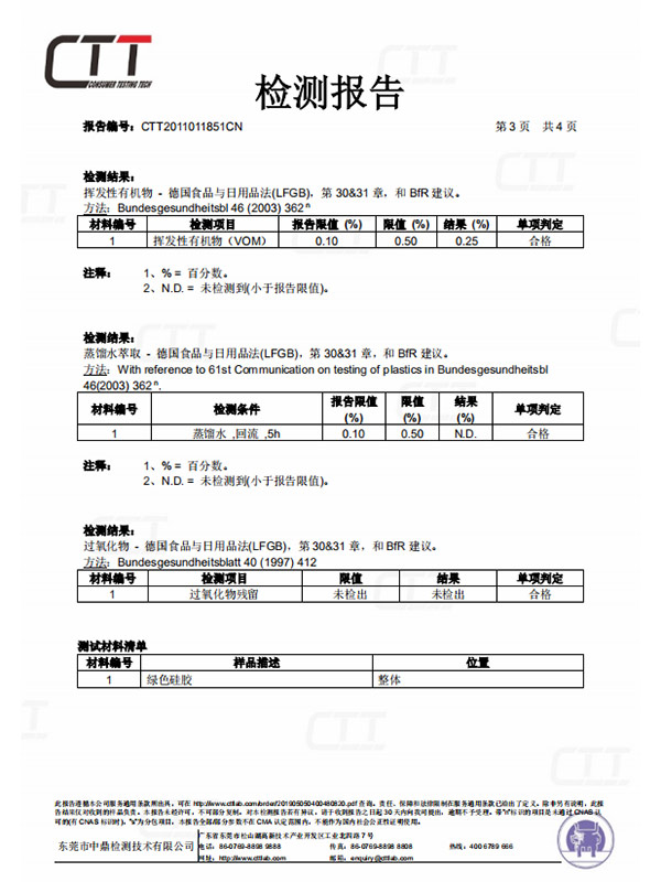 硅胶管LFGB检测报...