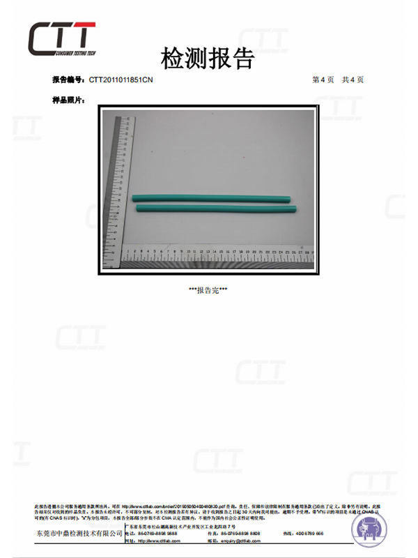 硅胶管LFGB检测报...