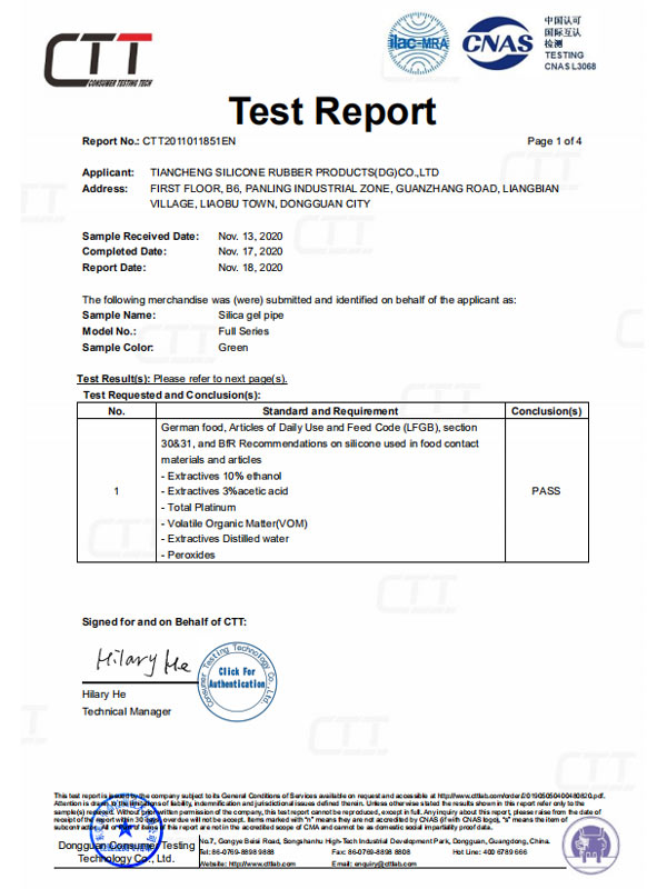 硅胶管LFGB检测报...