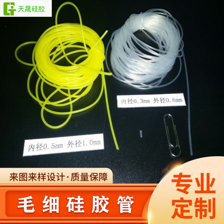 毛细硅胶管